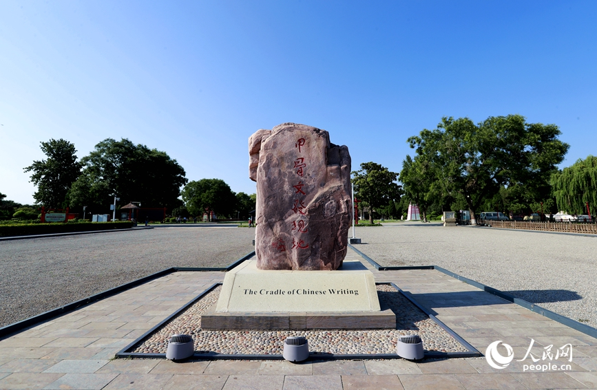 安陽是甲骨文的故鄉(xiāng)，圖為殷墟宗廟宮殿遺址景區(qū)的石碑。人民網(wǎng)記者 慎志遠 攝